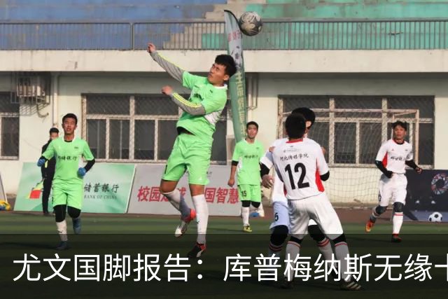 尤文国脚报告：库普梅纳斯无缘十六强，两位斑马小将亮相欧青赛