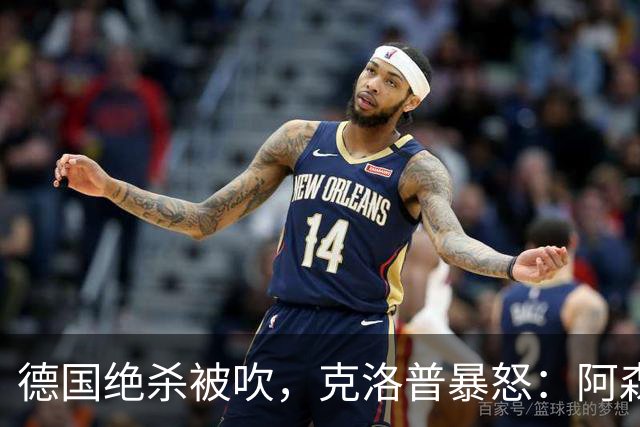 德国绝杀被吹，克洛普暴怒：阿森纳60%进球该取消！世界杯最大争议诞生