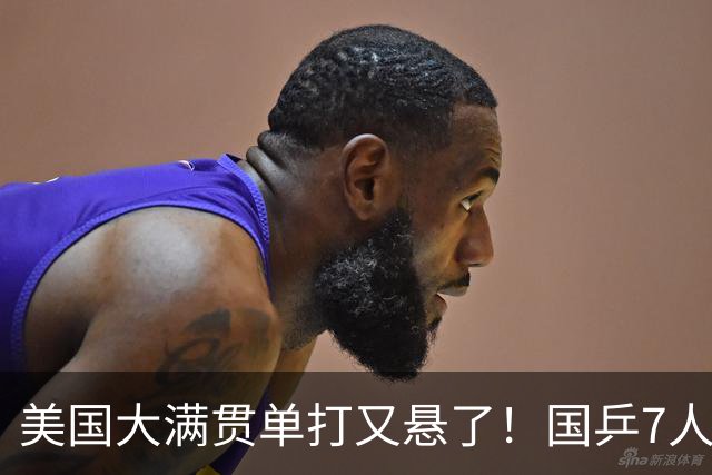 美国大满贯单打又悬了！国乒7人仅剩王楚钦，林诗栋温瑞博负于大登