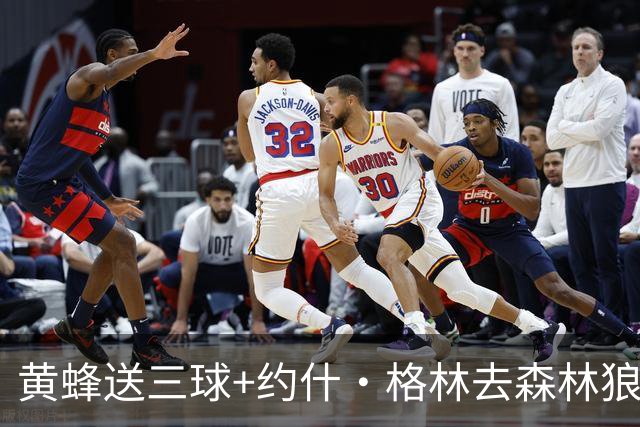 黄蜂送三球+约什·格林去森林狼 换里德+1首轮+3互换+3次轮